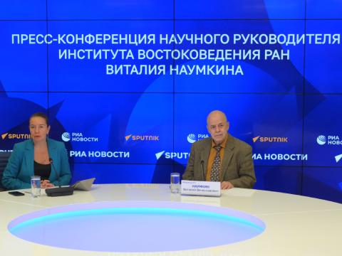 Пресс-конференция научного руководителя ИВ РАН Виталия Наумкина