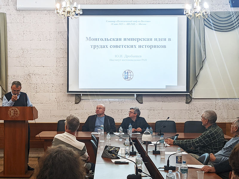 Семинар «Политический миф на Востоке»