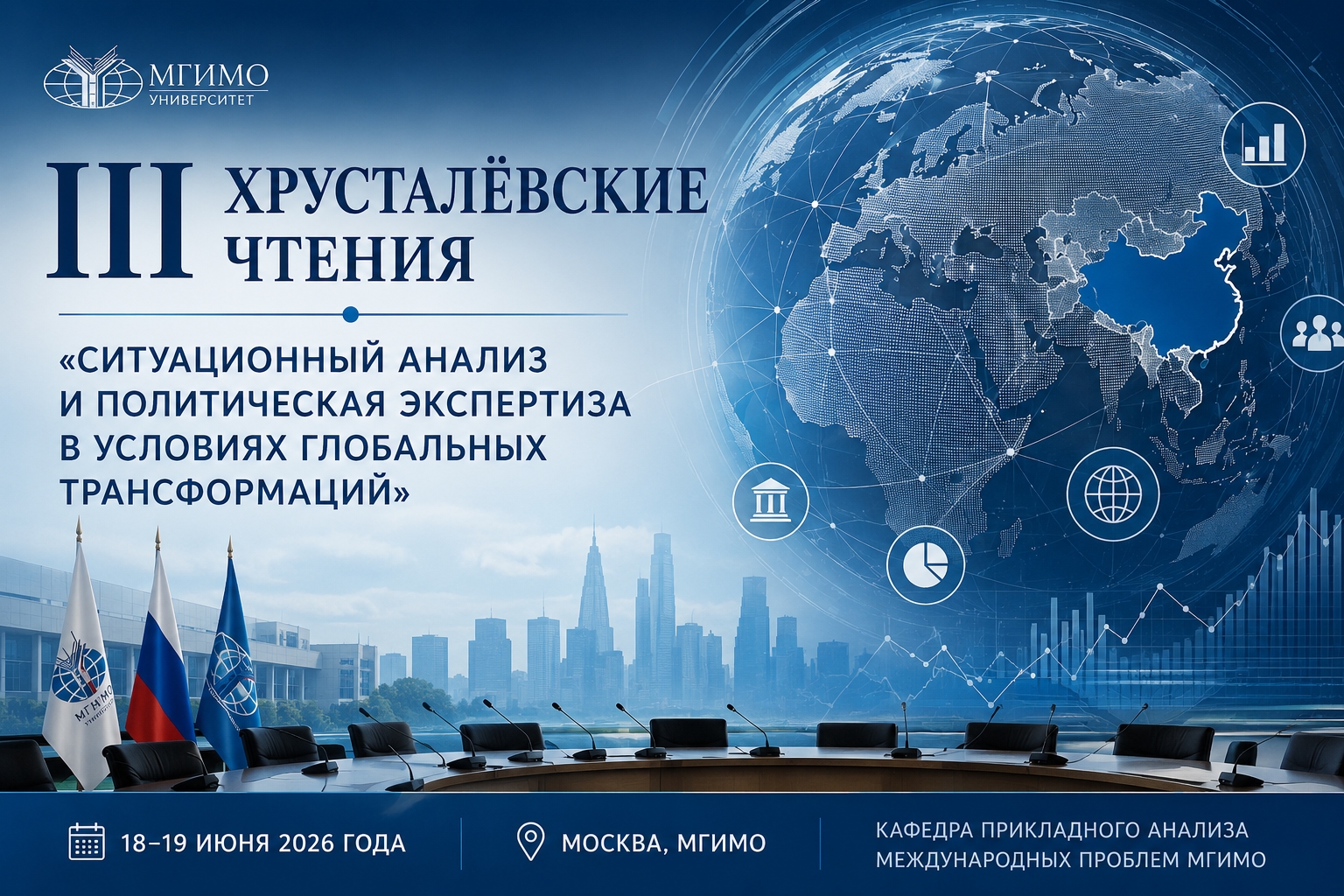 Руководитель Центра изучения современного Китая принял участие в III Хрусталёвских чтениях