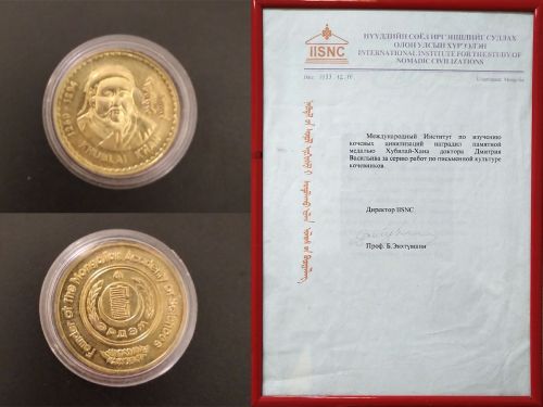 В  1999 г. Васильев Д.Д. награжден  Монгольской Академией наук  медалью  Хубилай-хана  за серию работ по письменной культуре кочевников.