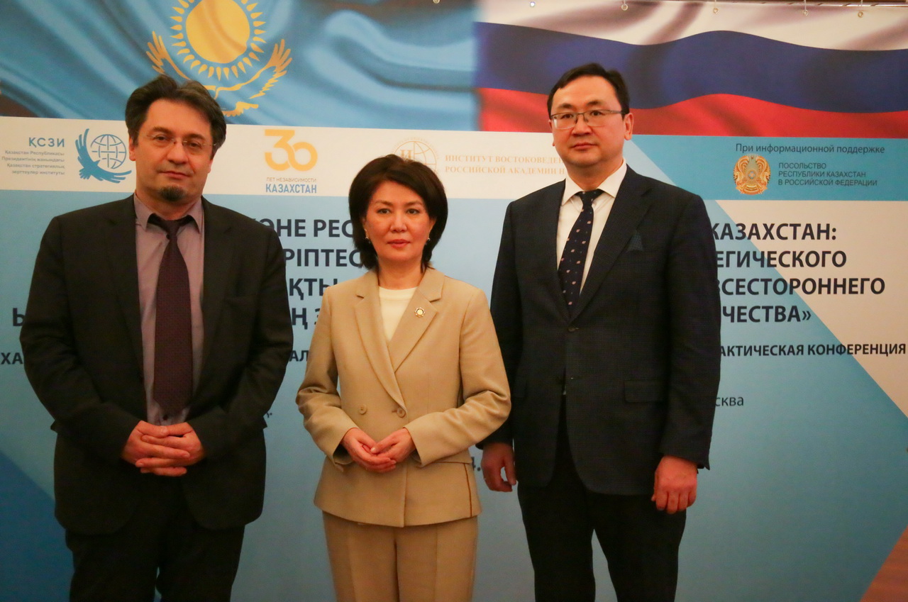 Конференция «Россия и Казахстан: 30 лет стратегического партнерства и всестороннего сотрудничества»