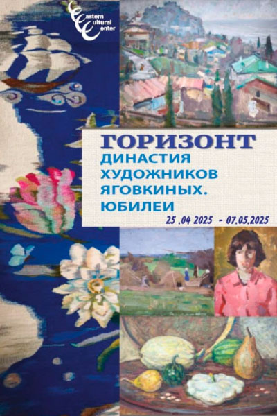 Выставка «Горизонт» Выставка «Горизонт»