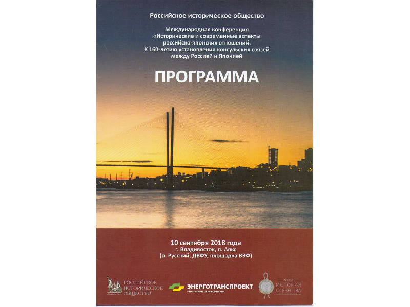 Доклад Е.Л. Катасоновой на конференции во Владивостоке