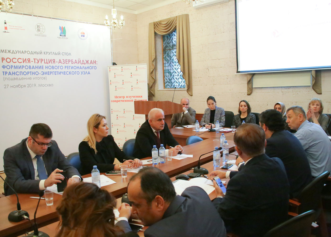Международный круглый стол «Россия-Турция-Азербайджан: формирование нового регионального транспортно-энергетического узла»
