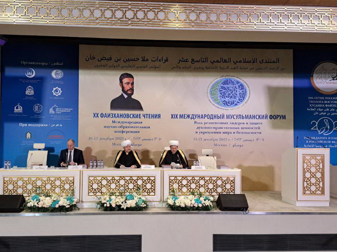 CAIS Researchers took part in the International Academic and Educational Conference “20th Faizkhanov Readings”