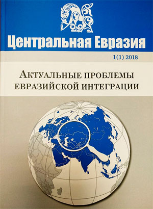 Журнал «Центральная Евразия»