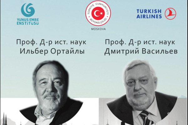 Россия и Турция в контексте истории и культуры