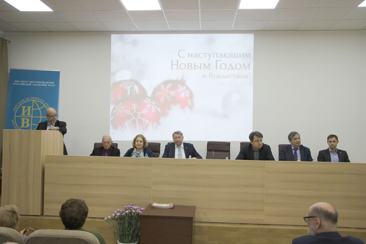 25 декабря 2019 года на общем собрании подвели итоги работы  Института востоковедения РАН за прошедший год