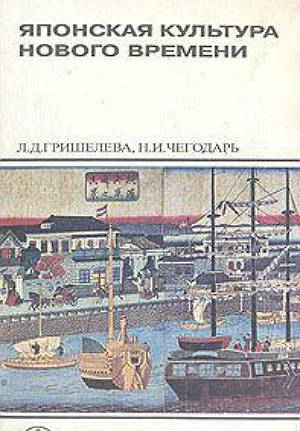 Японская культура нового времени