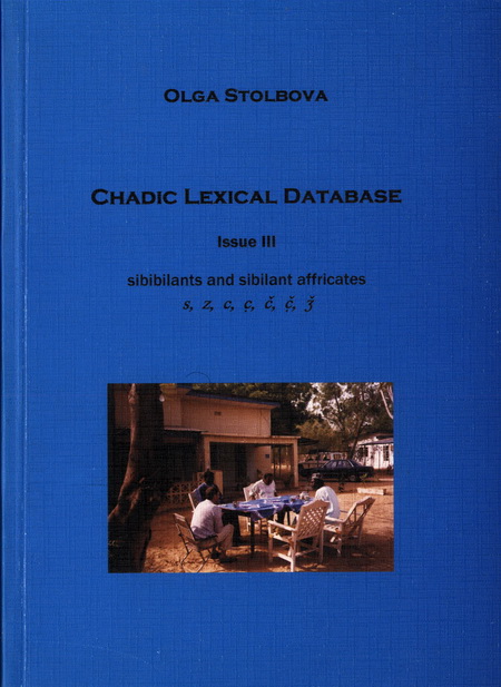 Лексическая база данных по чадским языкам