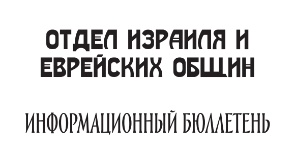 Информационный бюллетень, Выпуск №1