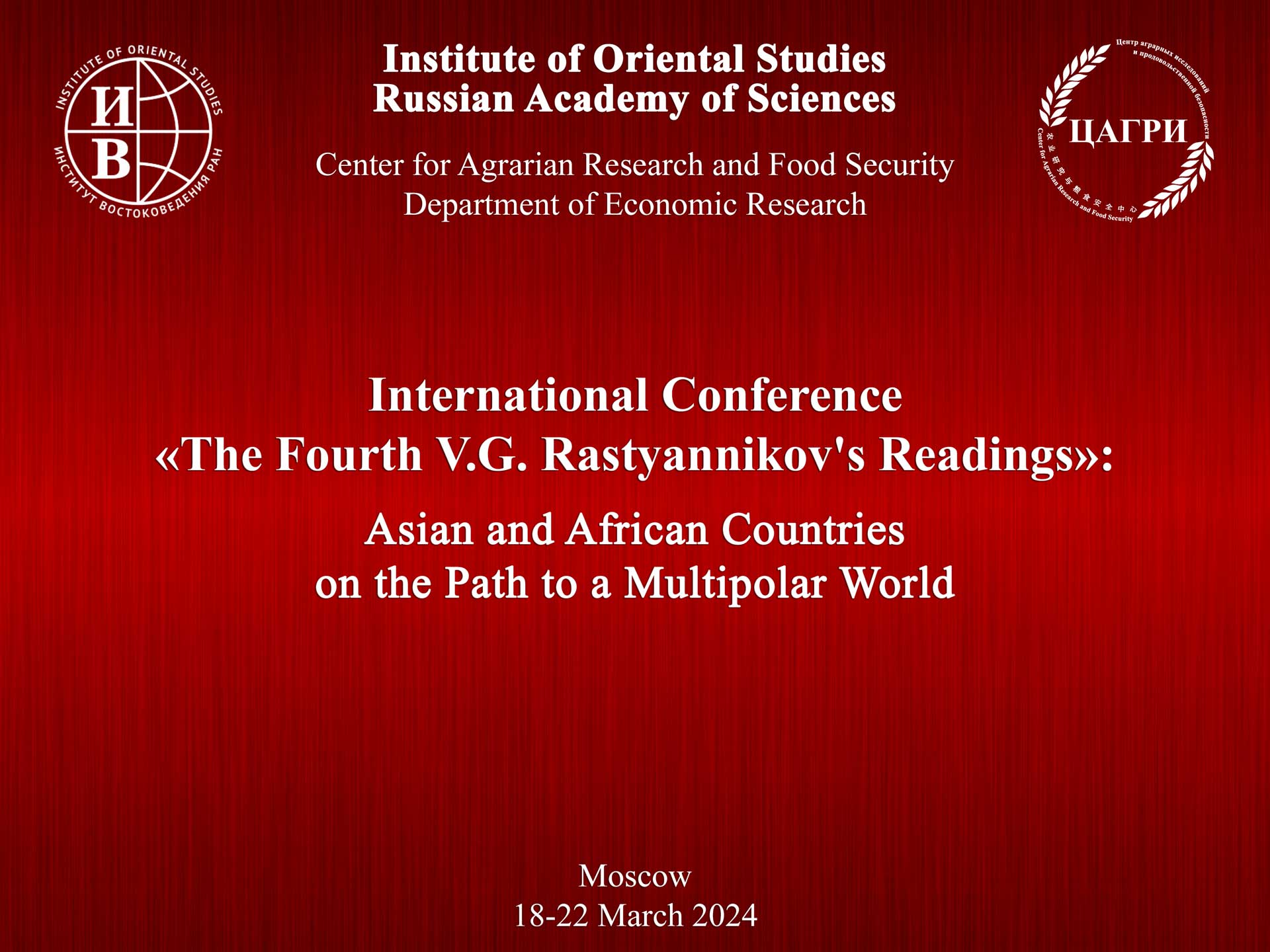 International Conference «The Fourth V.G. Rastyannikov’s Readings»: Asian and African Countries on the Path to a Multipolar World