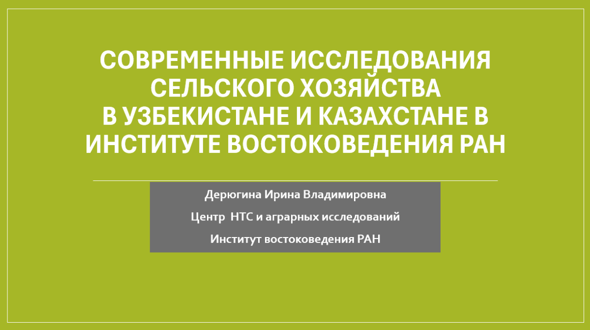 Международная научная конференция: «Исследователи и исследования Евразийского пространства XVIII–XXI вв.»