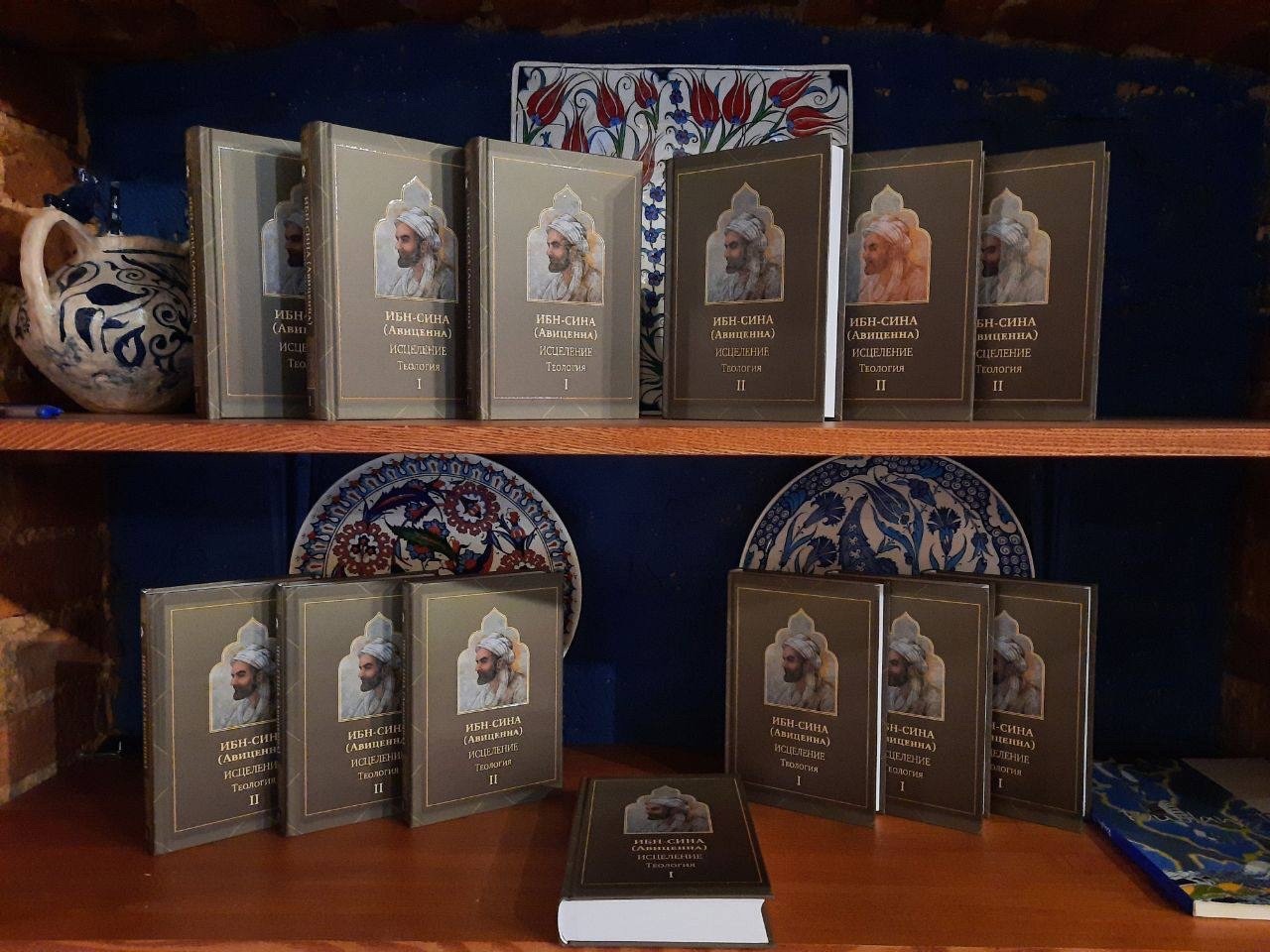 Презентация русскоязычного издания классического памятника средневековой мусульманской мысли «Исцеление: теология» Ибн Сины