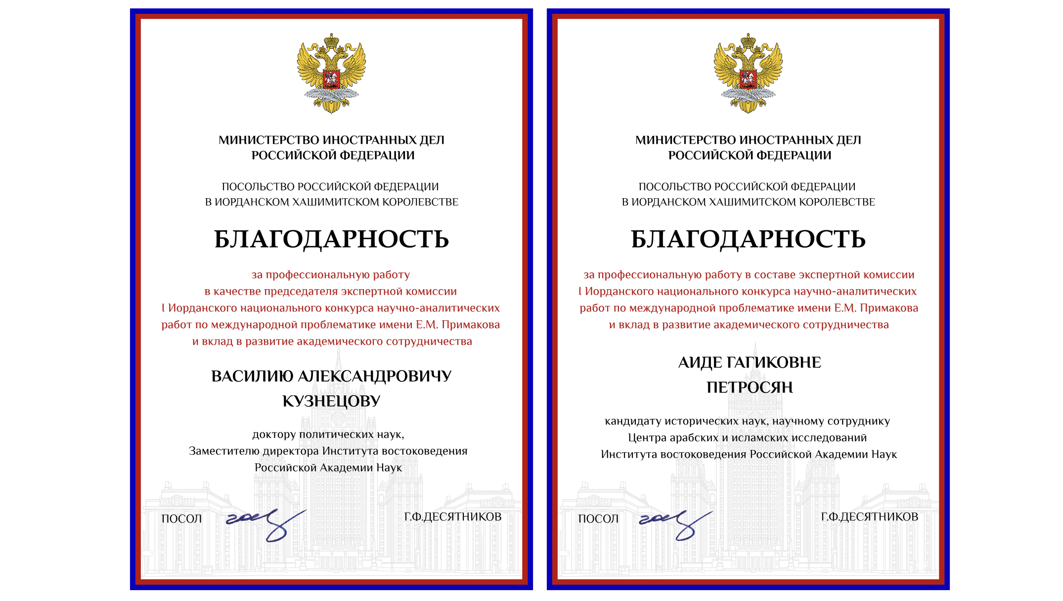 Commendation by the Russian Embassy in Jordan