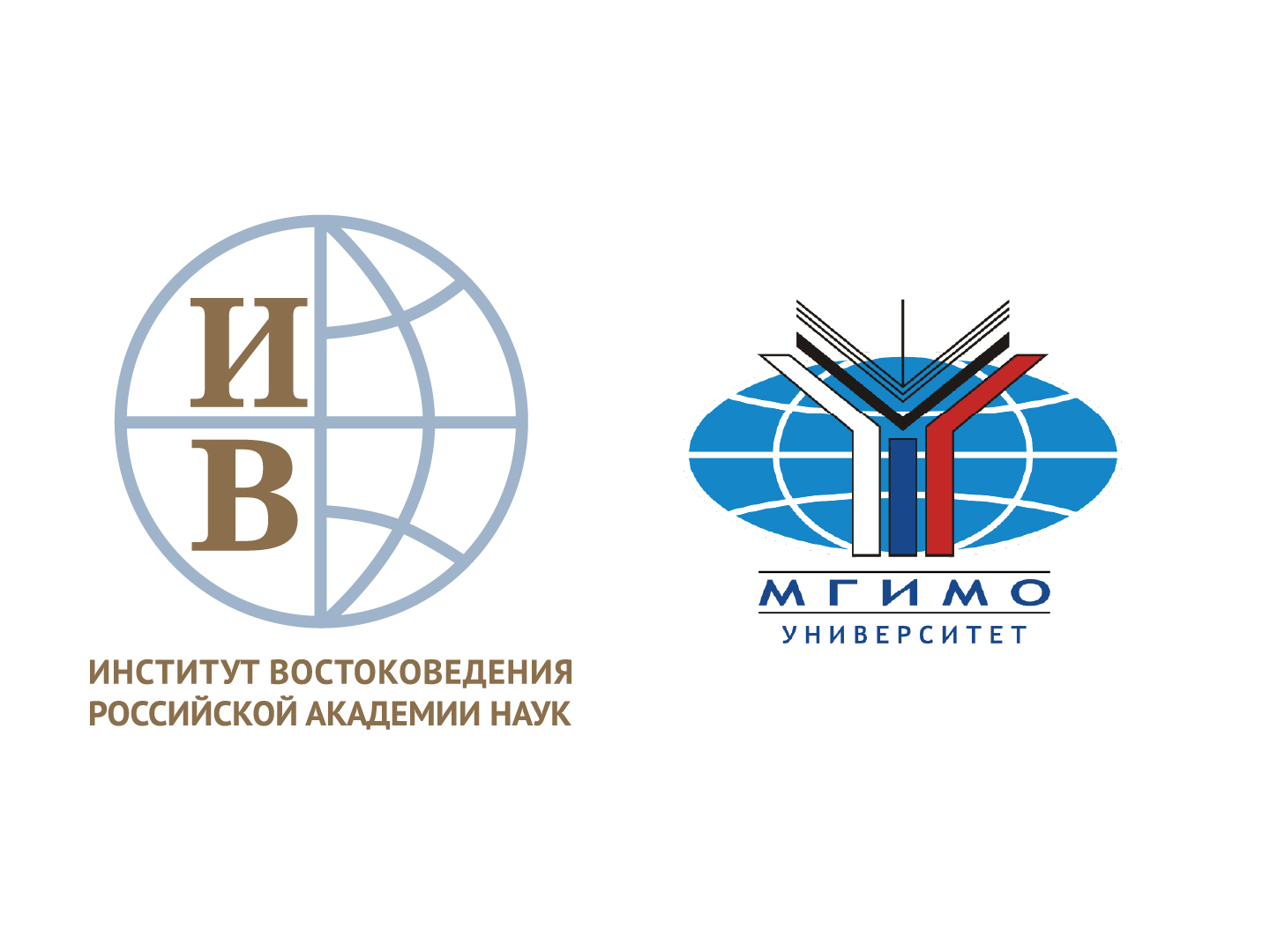 Соглашение о консорциуме между ИВ РАН и МГИМО