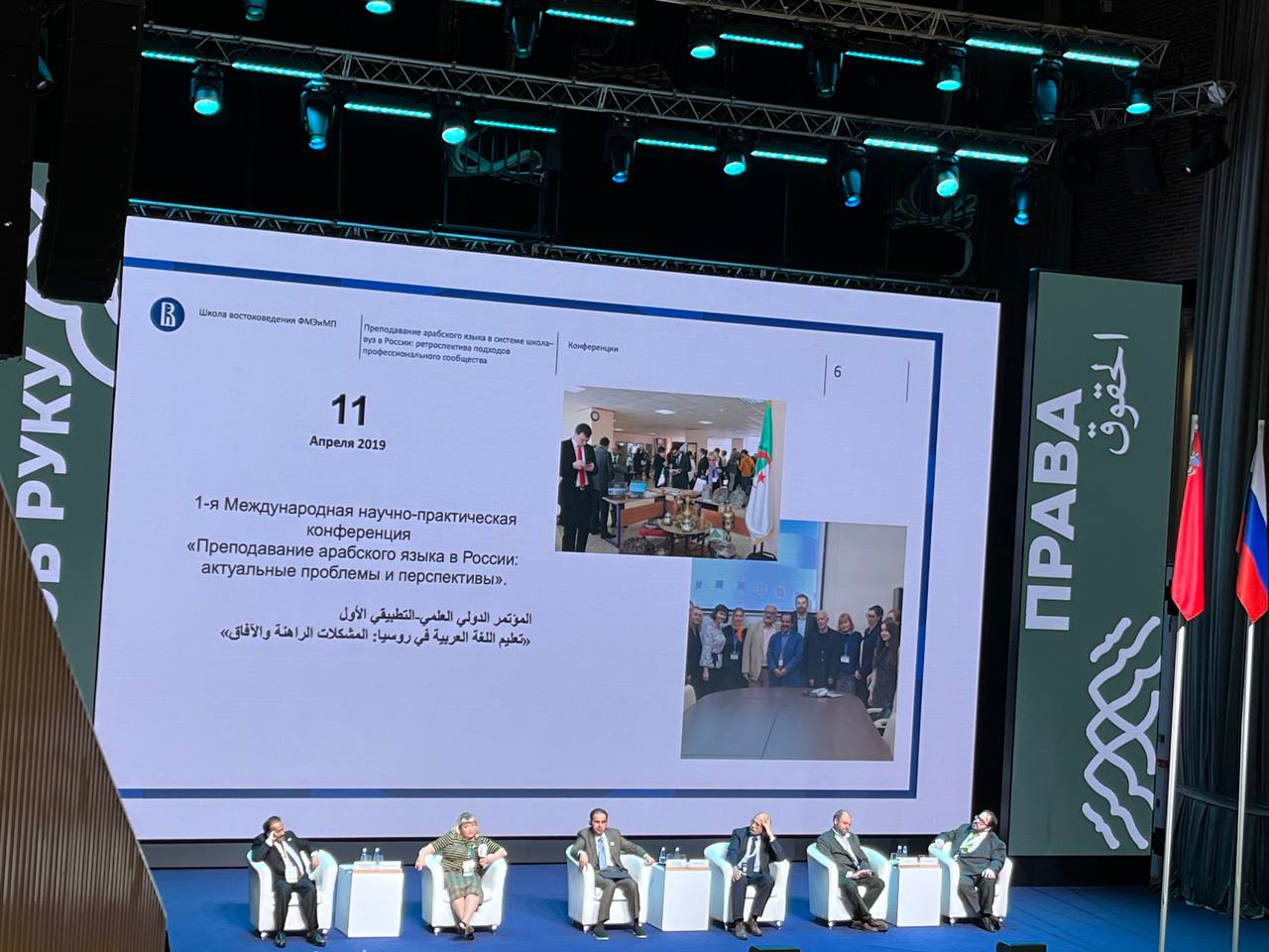 2nd International Academic and Practical Forum “Teaching Arabic in the Modern World: Traditions and Innovations”