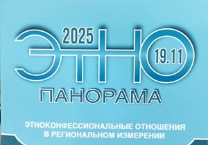 Доклад «Основные угрозы российской солидарности со стороны этнического и регионального экстремизма» Савина И.С.