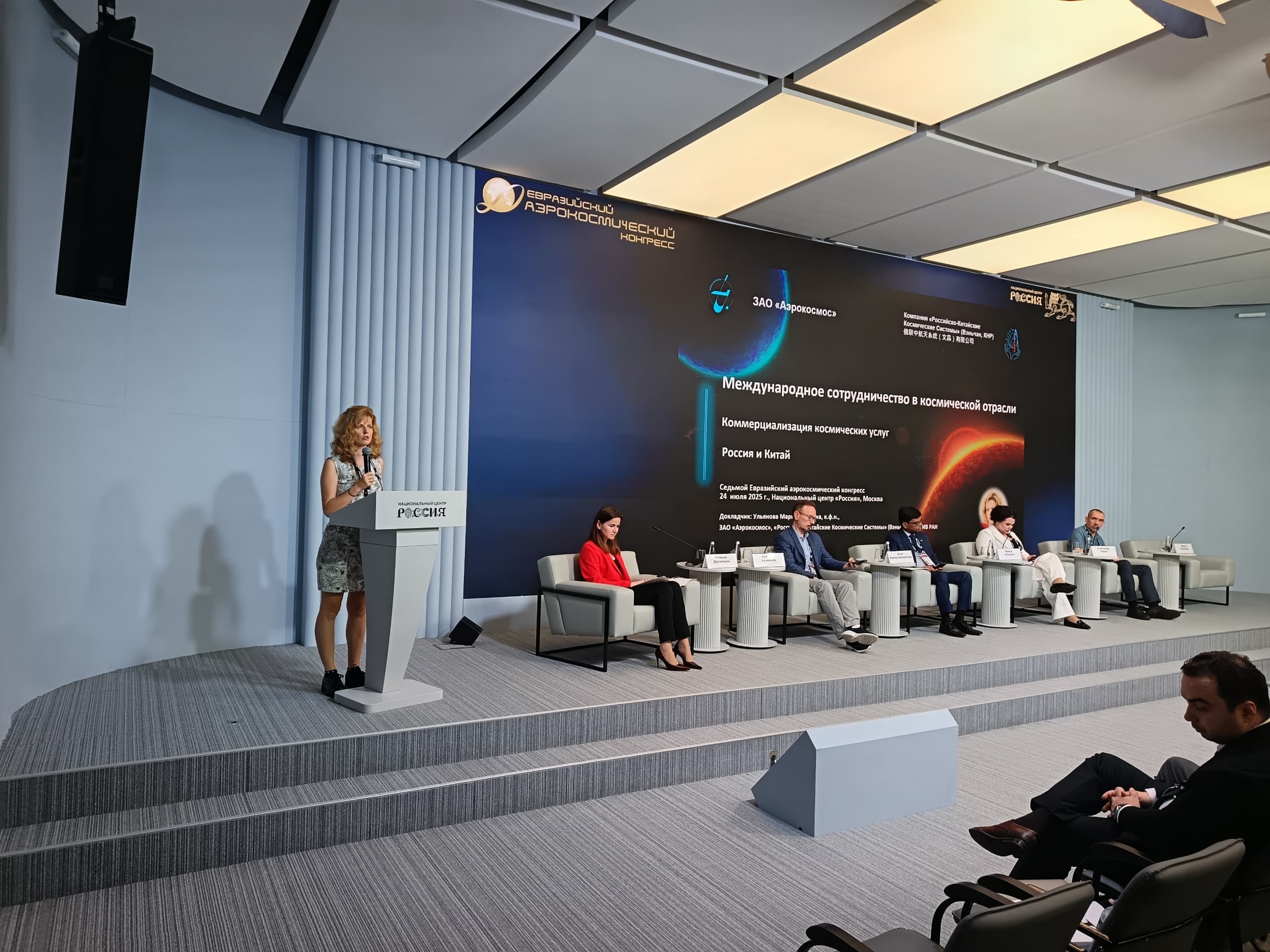 24 июля 2025 г. на площадке Национального центра «Россия» состоялся Седьмой  Евразийский аэрокосмический конгресс, который проводится с 2015 г. 