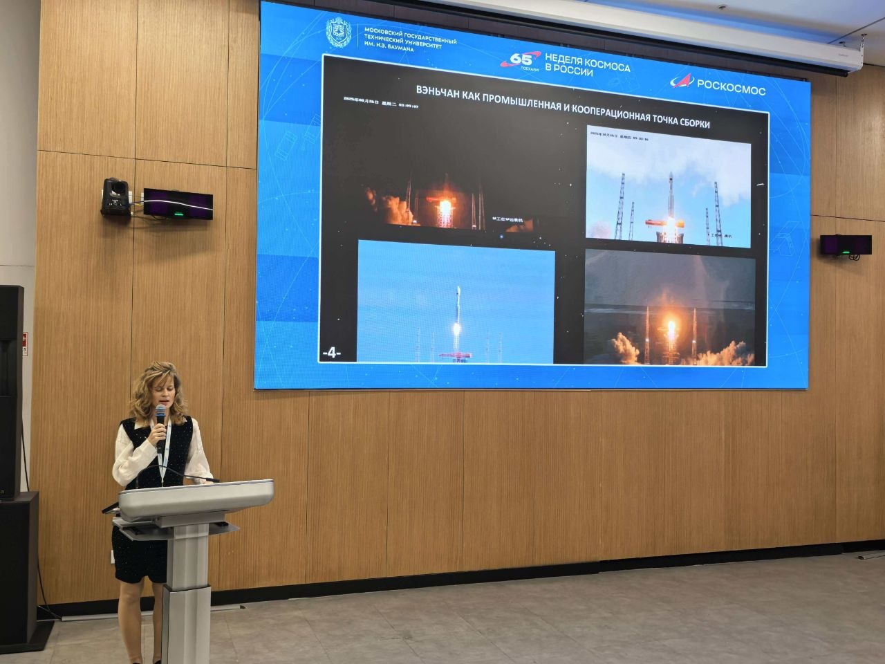 МГТУ им. Баумана, Молодёжный космический инженерный конгресс - 2026