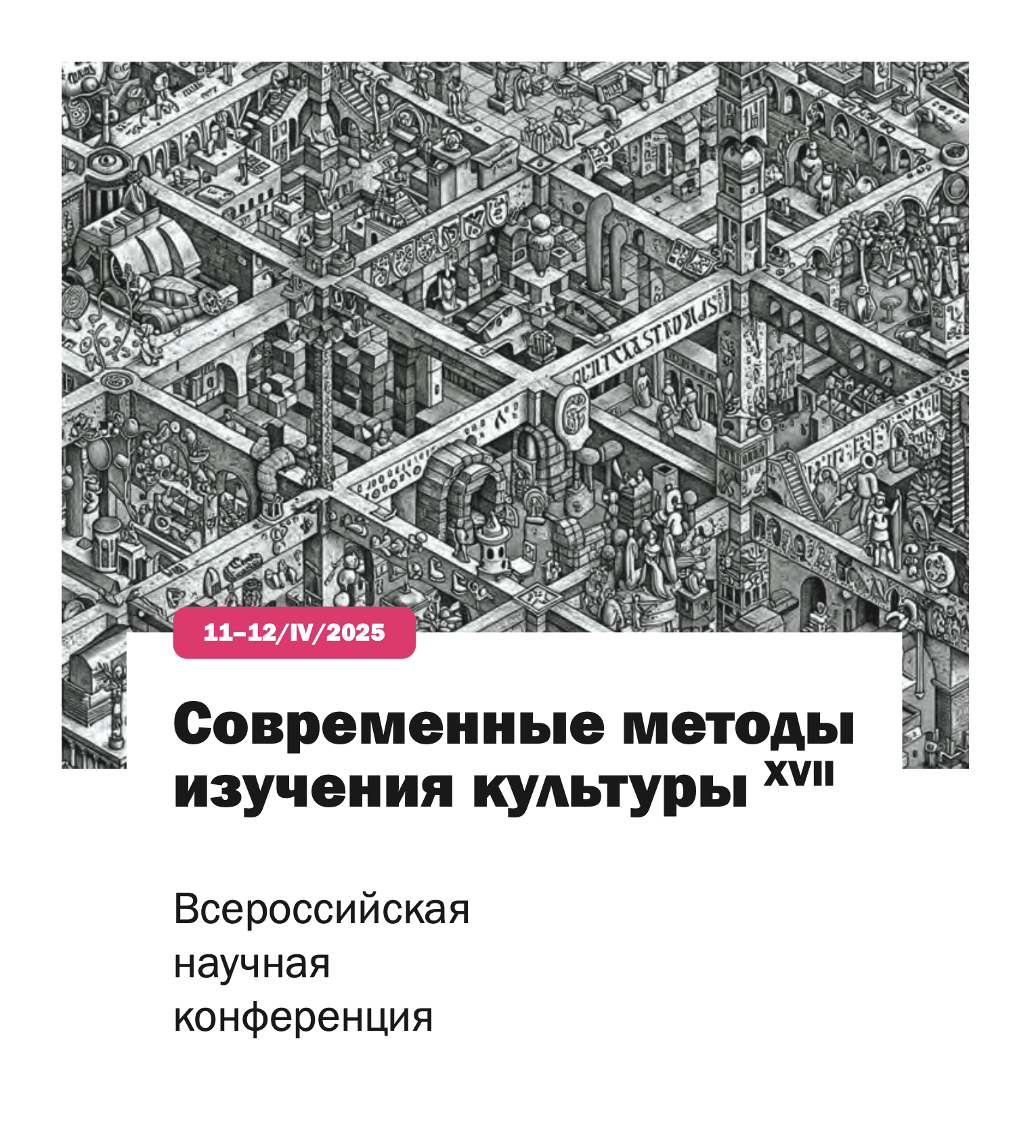 Сотрудник Отдела искусства и материальной культуры к. и. н. Н. В. Сафонова приняла участие в конференциях, посвященных актуальным вопросам изучения культуры