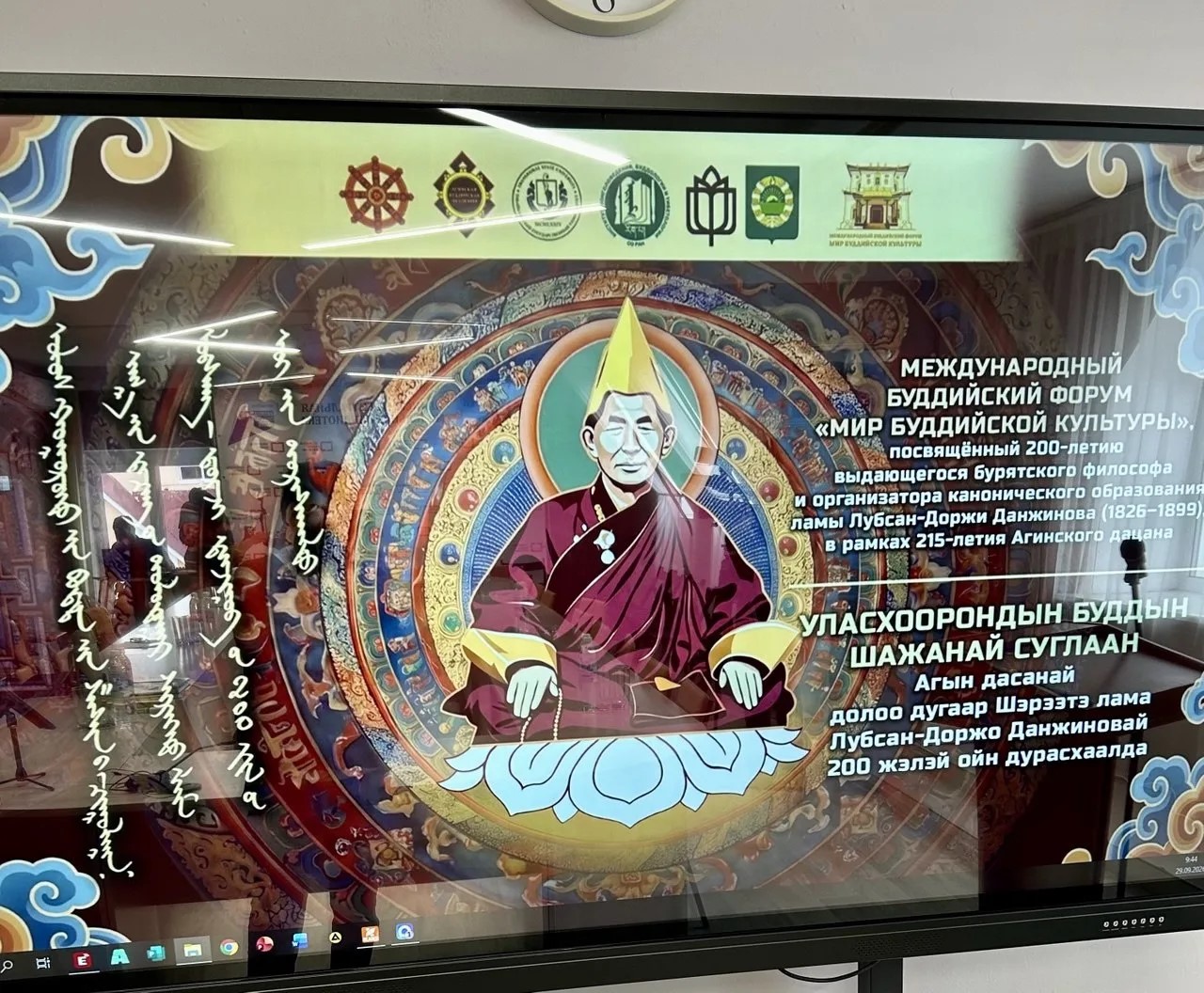 Международный буддийский форум «Мир буддийской культуры»