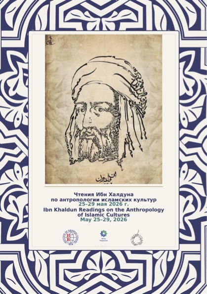 Ibn Khaldun Readings on the Anthropology of Islamic Cultures: Summarizing the Conference
